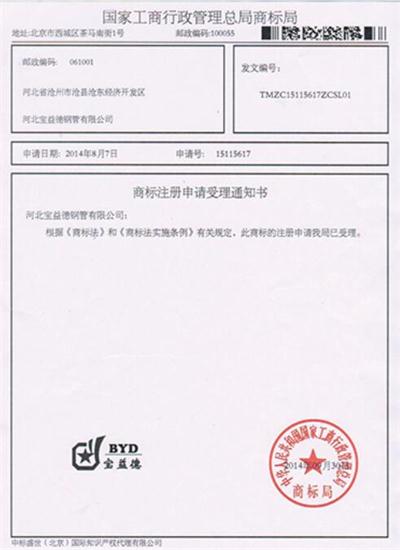 宿迁公司商标注册证书